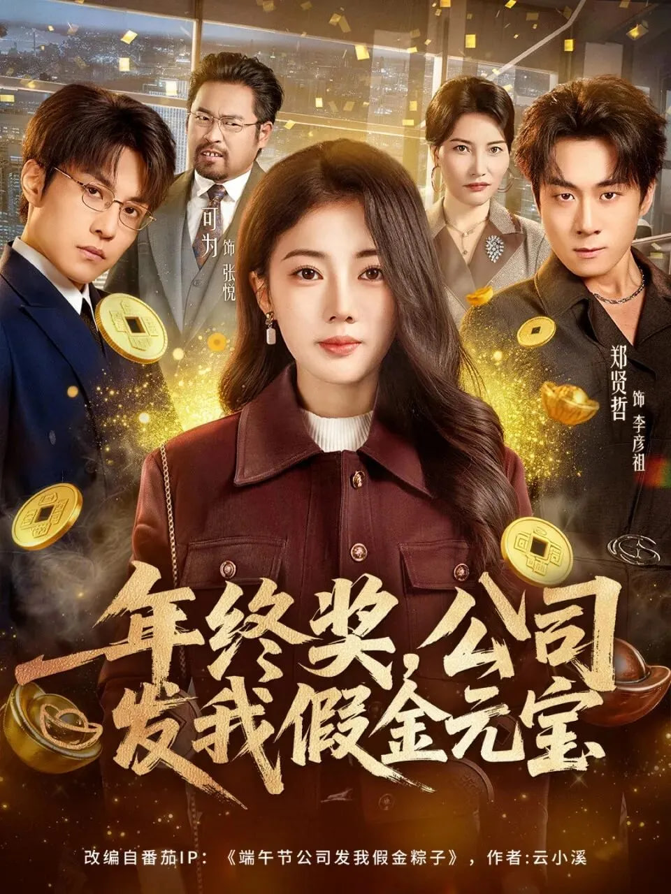 庆余年第二季